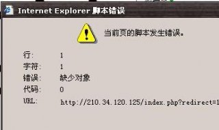 脚本错误怎么办（脚本错误怎么办解决）