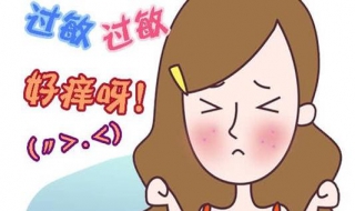 脸部皮肤过敏怎么办（脸部皮肤过敏怎么办小妙招）