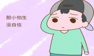 胆小怎么办（宝宝不自信胆小怎么办）