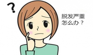 突然掉头发很厉害怎么办（突然掉头发很厉害是怎么回事）