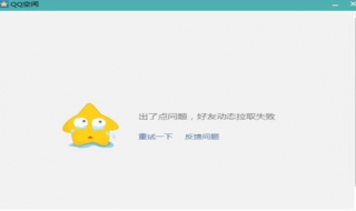 空间打不开了怎么办 空间打不开了怎么办视频