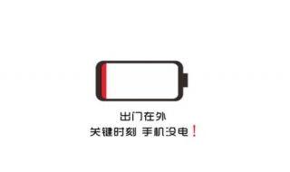 手机没电了怎么办（手机没电了怎么办没有充电器）