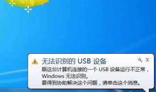 无法识别usb设备怎么办（usb不识别设备怎样办）