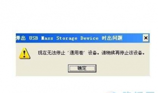 无法停止通用卷怎么办（无法停止通用卷怎么办?）