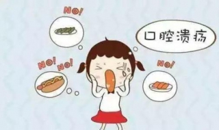 小儿口腔溃疡怎么办 小儿口腔溃疡的原因和治疗方法