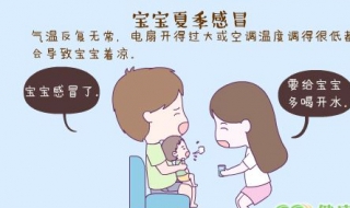 宝宝夏天感冒怎么办（宝宝夏天感冒怎么办吃什么药）