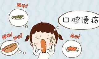 宝宝口腔溃疡怎么办（8岁儿童口腔溃疡怎么办最快愈合）