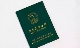 出生证明丢了怎么办 出生证明丢了怎么办理电子版