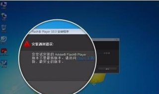 flash版本过低怎么办（flash版本过低怎么办?）