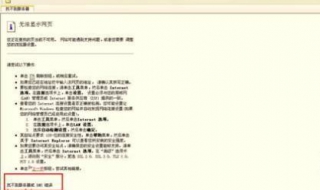 dns错误怎么办 ie找不到服务器或dns错误怎么办