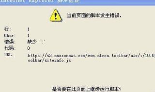 脚本发生错误怎么办（电脑显示当前页面的脚本发生错误怎么办）