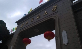 西北师范大学校园卡使用指南（西北师范大学学生卡）
