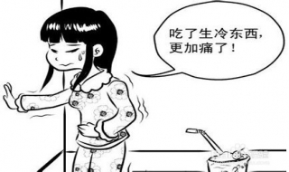 女孩痛经怎么办（女孩痛经怎么办最有效的方法）