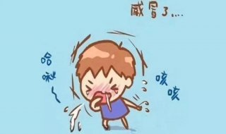 感冒流鼻涕怎么办（感冒流鼻涕怎么办?）