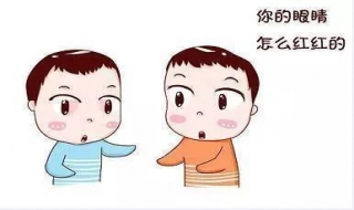 孕妇得红眼病怎么办 孕妇得红眼病怎么办啊