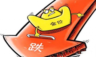 黄金为什么暴跌（黄金暴涨）