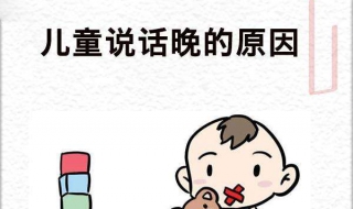 小孩子说话晚怎么办 小孩子说话晚怎么办?
