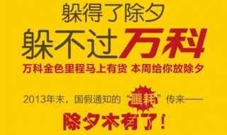 除夕为什么不放假