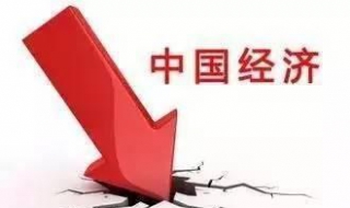 经济为什么会崩溃 经济为什么会衰退