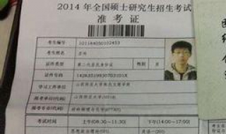 考研准考证号忘了怎么办（考研准考证号忘了可以查询成绩吗?）