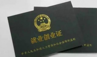 就业证怎么办（就业证明怎么开）