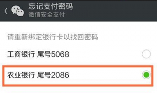 微信支付密码忘了怎么办 微信支付密码忘了怎么办没银行卡