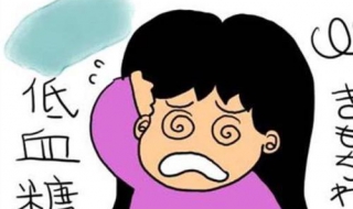 低血糖怎么办（低血糖怎么办最快最有效）