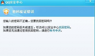 qq消息密码忘记了怎么办 qq消息密码忘记了怎么办登陆