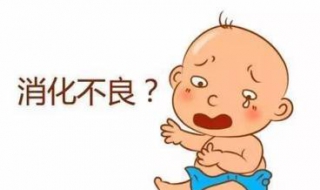 小儿消化不良怎么办（小儿消化不良吃什么药最好）