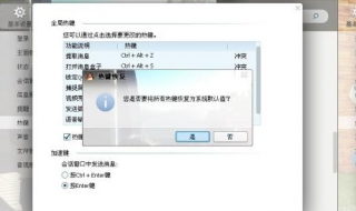 qq热键冲突怎么办（qq热键是什么）