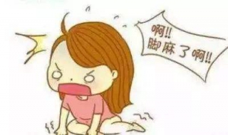 手脚发麻怎么办（手足发麻怎么回事）