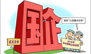如何当好国有企业党支部书记 如何当好国有企业党支部书记