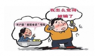网上被骗了钱怎么办 网上被骗了钱怎么办报案能要回钱吗