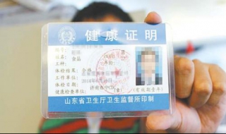 健康证怎么办 健康证怎么办要多少钱