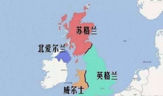 英国和英格兰的区别 英国与英格兰有什么区别