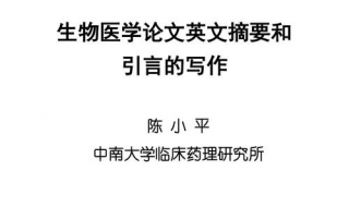 引言和摘要的区别 论文中引言和摘要的区别