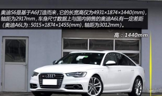 奥迪s6和a6的区别 奥迪s6和a6有什么区别