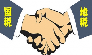 国税和地税的区别（国税和地税哪个待遇好）