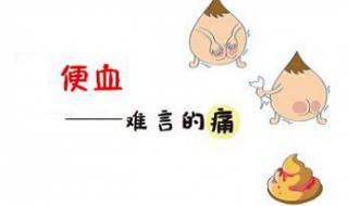 内痔便血怎么办（痔疮便血怎么办）