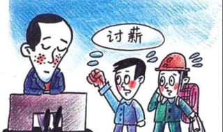 公司拖欠工资怎么办（公司拖欠工资怎么办打什么电话）