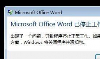 word打不开了怎么办（word打不开是什么情况）