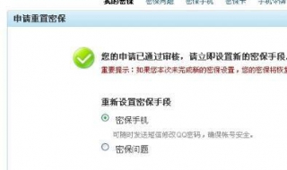 qq问题忘了怎么办 忘记qq问题怎么找回