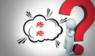 长痔疮怎么办 长痔疮怎么办?