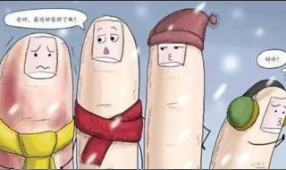 长冻疮怎么办 长冻疮了怎么快速能好