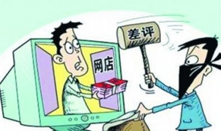 被恶意差评了怎么办（遇到恶意差评）