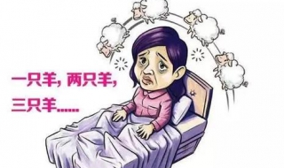 睡不着怎么办（免费抑郁自测）