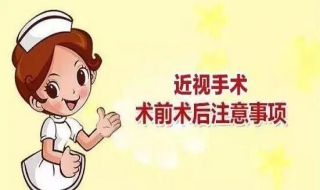 近视手术后注意事项（眼睛近视手术后注意事项）