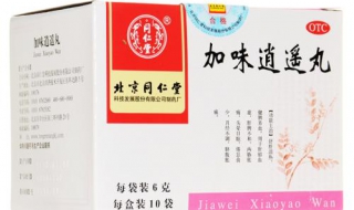 加味逍遥丸与逍遥丸的区别是什么 加味逍遥丸与逍遥丸的区别是什么意思