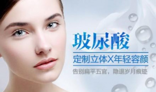 打玻尿酸注意事项 打玻尿酸的危害及后期副作用