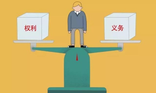 权利和义务的根本区别在于 权利和义务的根本区别在于哪里